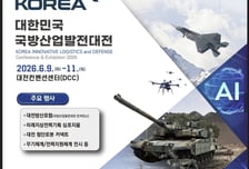 '2026 대한민국 국방산업발전대전' 다음 달 9~11일 대전서 개최