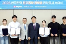 한국전력, 전기공학 장학생 107명 장학증서 수여