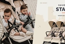 ABC디자인, 도심형 쌍둥이 유모차 '슈타트듀오' 국내 출시