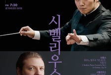 세계가 주목한 '지휘봉과 피아노'…경기필 마스터피스 시리즈 III 개최