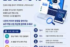 "진로·취업 고민 해결" 서울사이버대, 오는 30일 AI 면접 코칭 특강