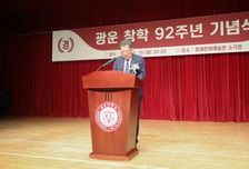 조선무선강습소에서 AI·로봇 선도 대학으로...광운대 창학 92주년