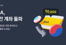 카카오페이증권, RIA 계좌 개설 건수 5만건 돌파