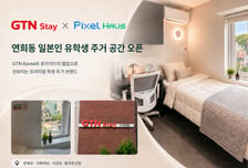 "일본인 유학생 韓 주거부터 생활 지원까지"…로카101-GTN 맞손