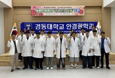 "소외계층에 밝은 세상을" 경동대, 사랑의 안경나눔 봉사 '눈길'