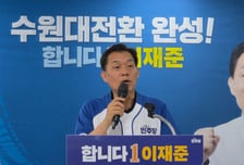 이재준 수원시장 후보 "첨단 연구도시 만들 것…군공항 이전 곧 본격화"