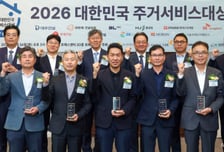 "집은 이제 삶의 질"…2026 대한민국 주거서비스대상 시상식 개최