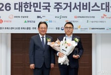 [사진]한화 건설부문 '주거서비스대상' 커뮤니티 부문 수상