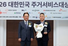 [사진]호반건설 '주거서비스대상' AI 신기술 부문 수상
