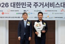 [사진]대우건설 '주거서비스대상' 민간 부문 대상 수상