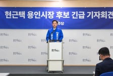현근택 "반도체 국가산단 원안 사수…삼성전자 팹, 지방 이전 시 사퇴"