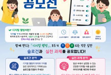경남교육청 디지털 웰빙 슬로건·실천과제 공모