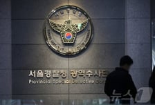 경찰, 엘디카본 본사 압수수색…전 환경부 차관 향응 제공 혐의