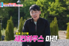 박군♥한영, 439평 세컨하우스 공개 "아내가 땅 매매…든든해"