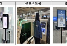 "얼굴만 보여주면 출국"… 인천공항 스마트패스 출국장 확대