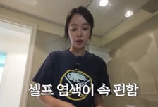 흰머리 빼곡한 황정음…"'43억 횡령' 터지고 셀프염색, 미용실 비싸"