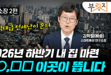 "이제 월급 절반이 월세?" 하반기 역대급 전세난...'급매' 놓쳤다면[부릿지]