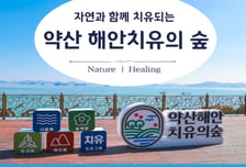완도군, 6월 추천 관광지 '약산 해안치유의 숲' 선정