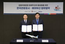 관광공사, 에어부산과 지역관광 키운다…"김해공항 거점으로"