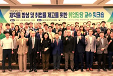 "재학생 취업률 높인다" 군산대, 취업담당 교수 워크숍 성료