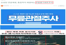 무릎 주사 놓고 "재생 의료" 거짓말…과대광고 병의원 무더기 적발