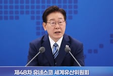 [속보]李대통령 "세계유산위원회 개최, 국격 달렸다는 책임감으로 준비 총력" 당부