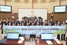 '찾아가는 의회'…경남도의회 진주서 청소년 모의의회 열어