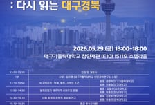 대구가톨릭대 인문과학연구소, 오는 29일 '춘계 학술대회' 개최