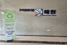구미시, 장례식장 다회용기 지원 확대…"연간 폐기물 1.7톤 감량 기대"