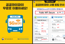 "대중교통 무료 인터넷도 더 잘 터지게"…NIA, 전국 버스에 '와이파이7' 도입 추진
