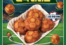 "축구공 모양 '겉바속쫀' 버터볼 맛보세요"…도미노피자, 월드컵 겨냥 출시