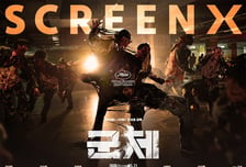 "좀비가 3면에서 덮친다" CGV '군체' 스크린X , 올해 최고 객석률 기록
