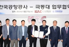 극동대-한국공항공사, 미래 항공산업 인재 육성 '맞손'