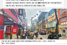 '부산병' 앓는 대만·중국..."도쿄보다 좋다" 그들이 푹 빠진 이유는