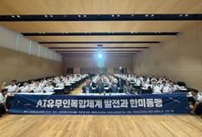 대전대, 'AI 유무인복합체계와 한미동맹' 학술 세미나 개최