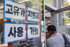 "나도 10만원 받았어" 편의점서 고기·술 한가득...유가 지원금에 '방긋'