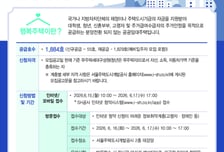 SH, 행복주택 1884세대 입주자 모집…"인근 시세 60~80% 임대료"