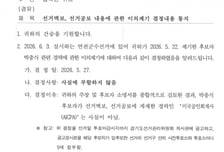 경기도 선관위, 박충식 후보 '미국 회계사' 경력 "사실 아냐"