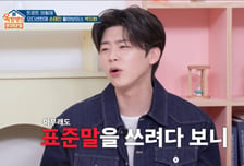 박지현 "표준말 쓰려다 목에 힘 들어가"…사투리 숨긴 반전 고충
