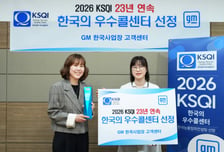 GM 한국사업장 고객센터, 23년 연속 '우수콜센터' 선정