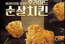 롯데마트에서 3배 더 팔린 치킨...BBQ "집에서 직접 간편하게 드세요"