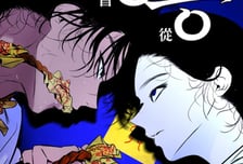 김고은·이도현의 첫 인연…네이버웹툰, '파묘' 공식 스핀오프 '맹종' 연재