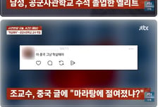 "중국은 그냥 학살"...'수석 졸업' 공군사관학교 교수, 혐오·막말 이중생활