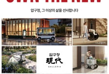 "로봇이 주차·화재 대응"…현대건설, '압구정5' 로보틱스 라이프 도입
