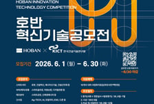호반그룹, '총상금 2.6억' 혁신기술공모전 참가기업 모집