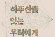 조선 후기 왕실 복식 한자리에...단국대, 석주선 박사 서거 30주기 특별전