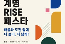 계명대, 다음달 2일 '계명 RISE 페스타' 개막...지산학 협력 성과 공유