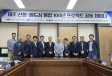법무법인 율촌, '제주 신항-원도심 통합 100년 프로젝트' 세미나 개최