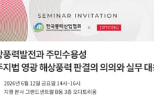 법무법인 지평, 한국풍력산업협회와 해상풍력발전 관련 세미나 개최
