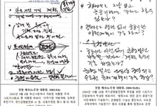 노무현 친필메모·YS 담화문 공개…대통령 기록물 38건 공개